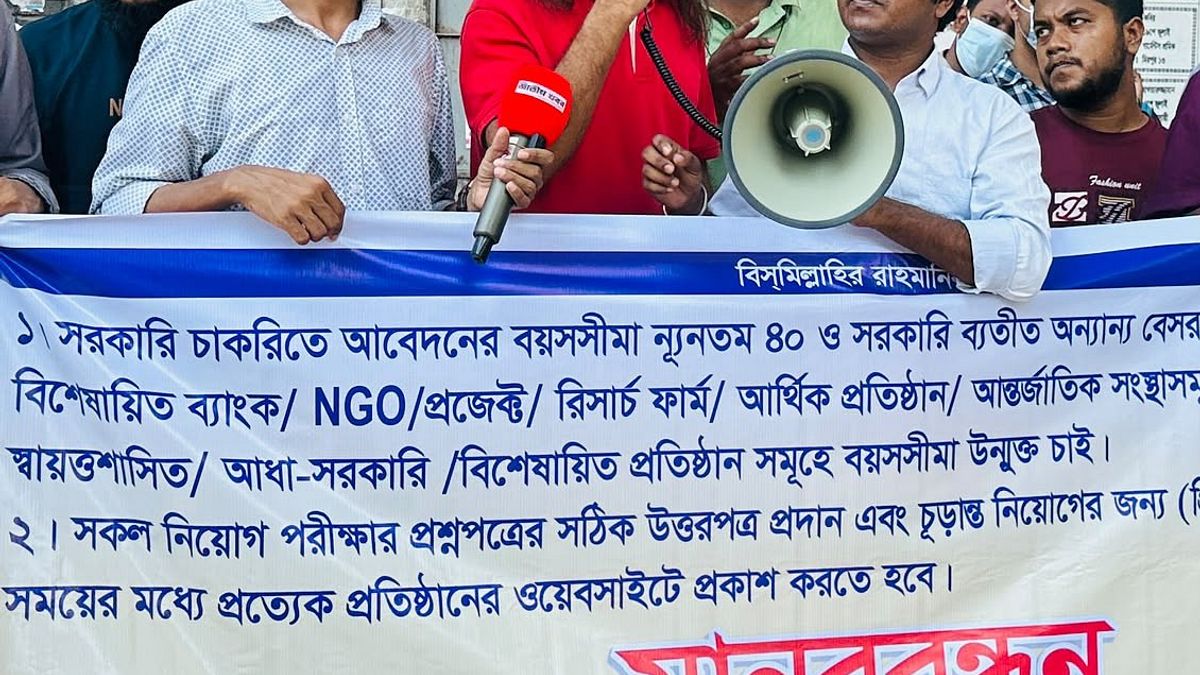 সরকারি চাকরির আবেদনে বয়সসীমা ৪০ করার দাবিতে মানববন্ধন