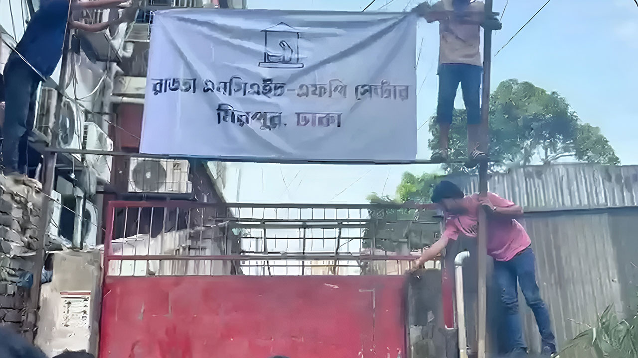 দখলমুক্ত রাড্ডা ক্লিনিক, ফিরল নিজস্ব সাইনবোর্ড