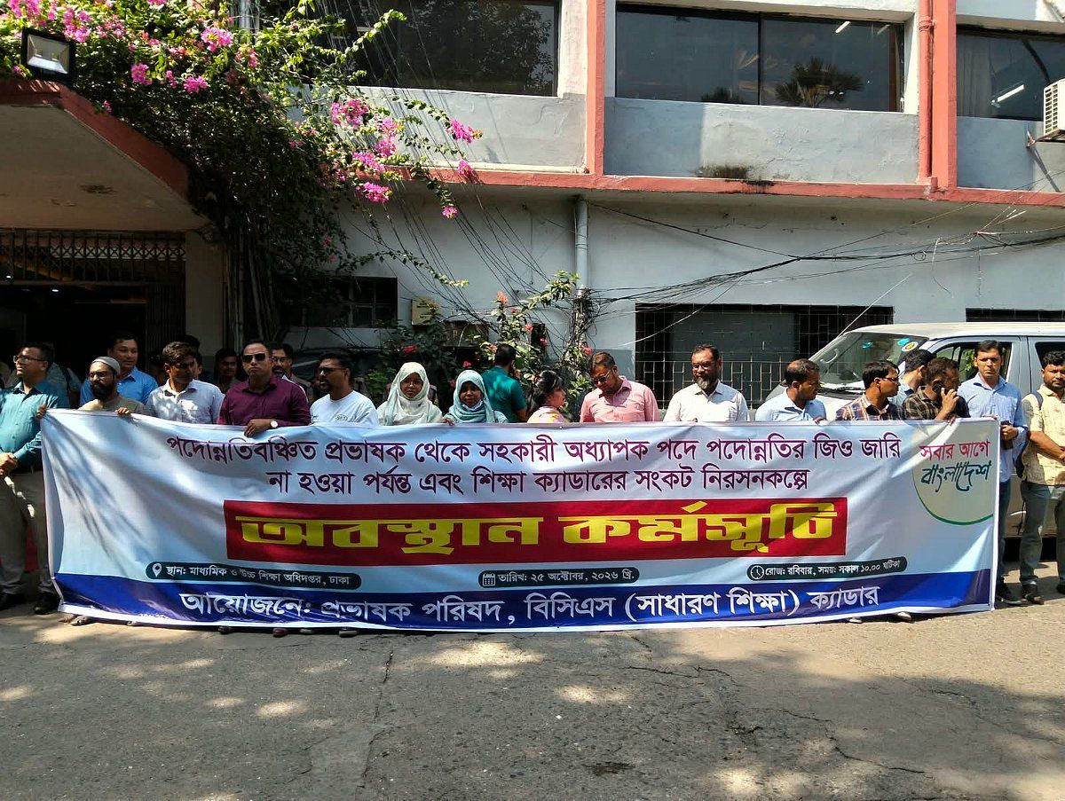 সব যোগ্যতা থাকার পরও শিক্ষা ক্যাডারে পদোন্নতিতে এত জটিলতা কেন