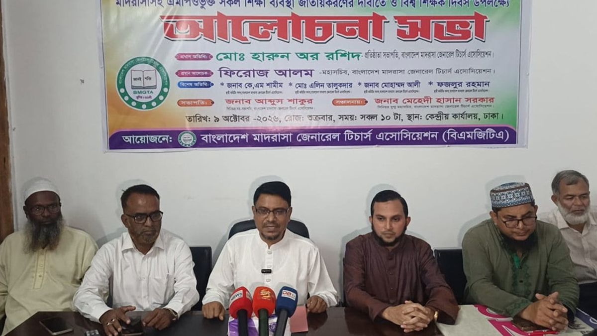 মাদ্রাসাসহ পুরো শিক্ষাব্যবস্থা জাতীয়করণের দাবি বিএমজিটিএর