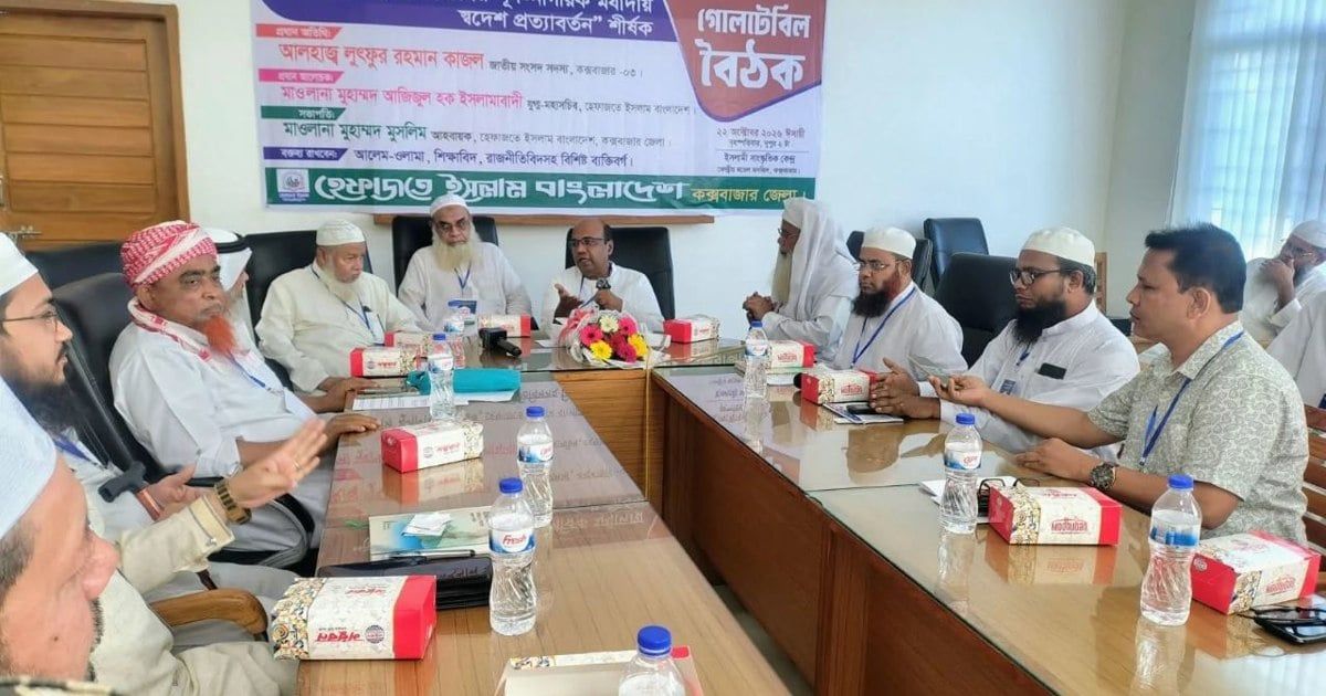 কক্সবাজারে হেফাজতে ইসলামের গোলটেবিল বৈঠক