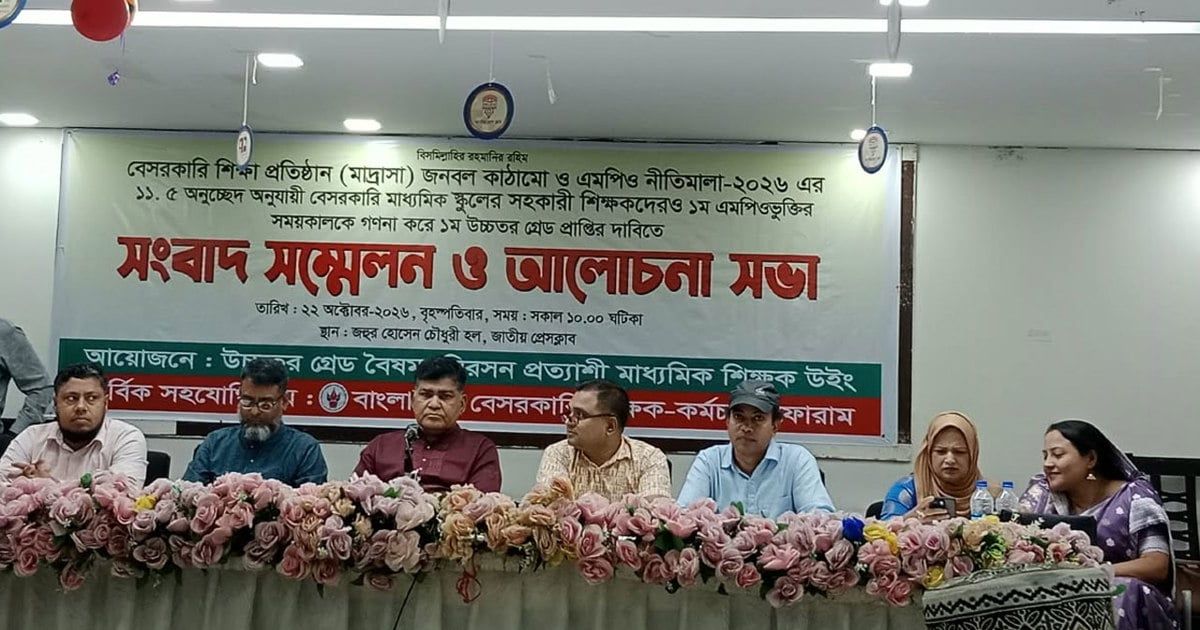 উচ্চতর গ্রেডের বৈষম্য দূর করতে সরকারকে দুই মাসের সময় দিলেন মাধ্যমিক শিক্ষকরা